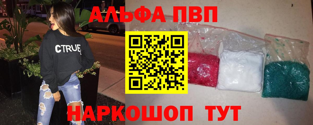 Alpha-PVP СК Псков