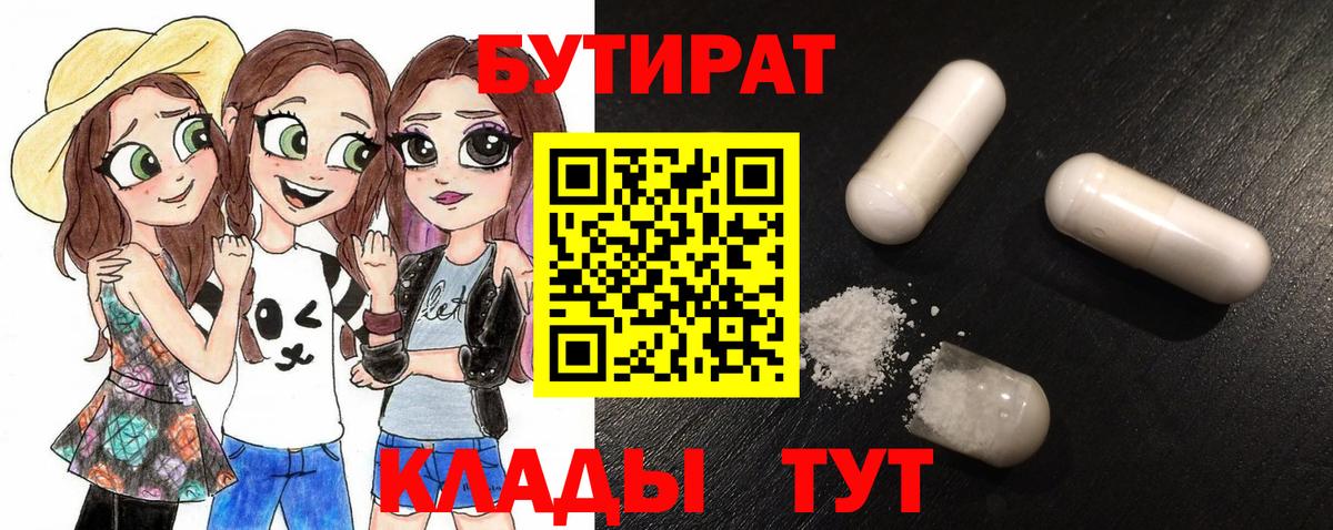 Бутират GHB  БУТИРАТ  Псков  Вход с VPN 