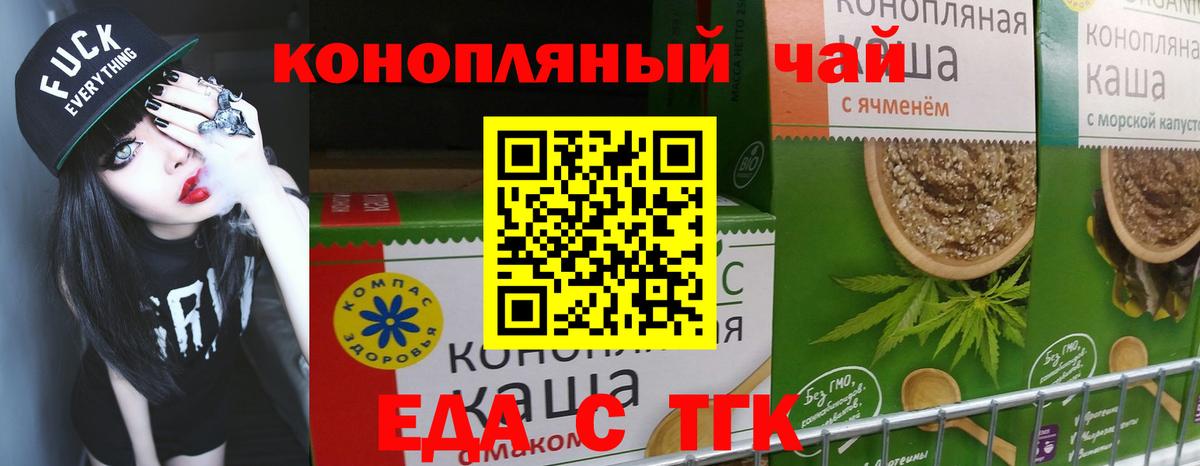 Еда ТГК конопля Псков