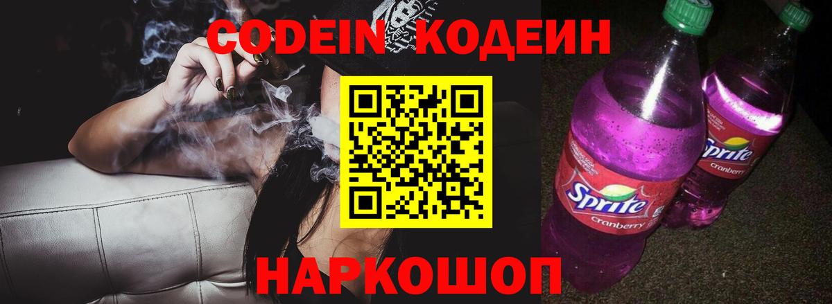 Codein Purple Drank  цена наркотик  Псков  Кодеиновый сироп Lean Purple Drank  Вход с VPN 