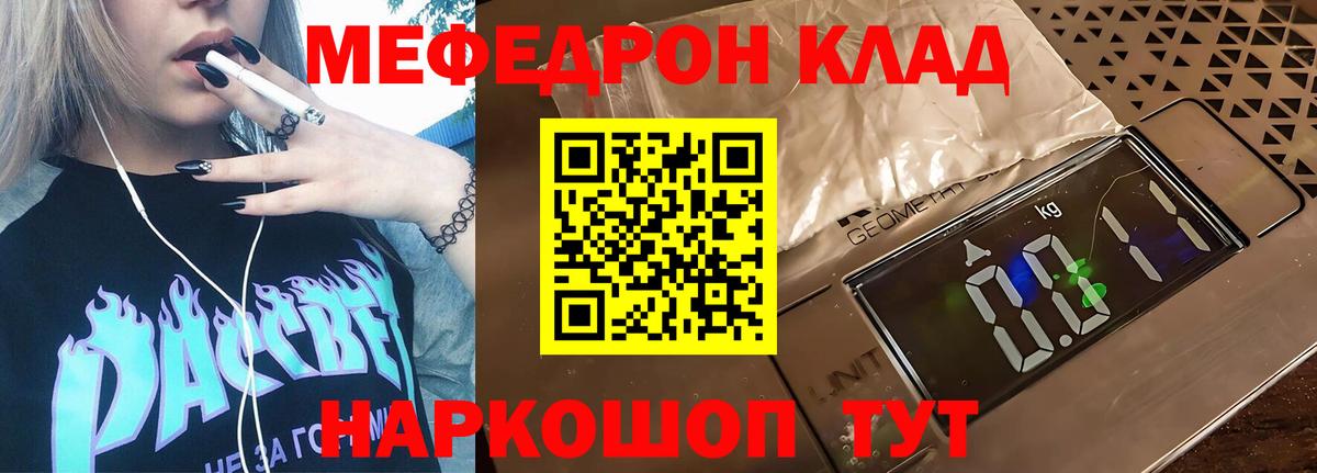 Меф  Вход с VPN  Псков  Меф VHQ 