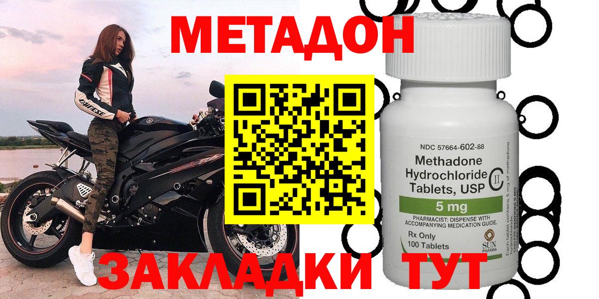МЕТАДОН methadone Псков